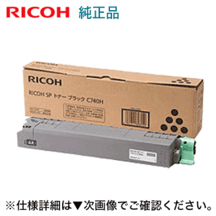 当社の リサイクルトナー大型専門店リコー SPトナーC740H 4色セット