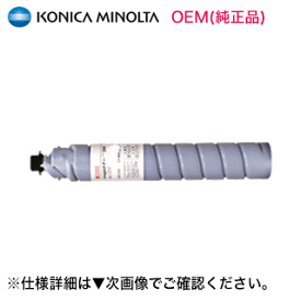 コニカミノルタ 7503794 黒トナー 新品（完全互換純正）（複合機／複写機 広幅複合機 1420W, 1421W, 1440W 対応）【送料無料】