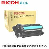 楽天市場】RICOH リコー メンテナンスキットの通販