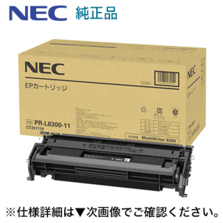 楽天市場】NEC PR-L8300-11 純正トナー（EPカートリッジ）MultiWriter