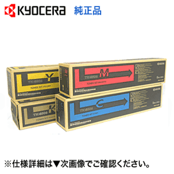 楽天市場】【純正品 4色セット】京セラ TK-8306K,C,M,Y 国内純正トナー 