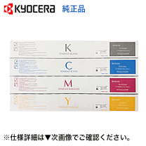 未開封】京セラTK-8336K/C/Y/M 京セラ純正トナー 5本セット4色セット
