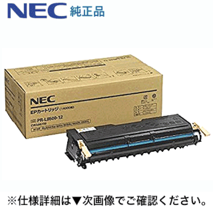 楽天市場】NEC PR-L8500-12 大容量 純正トナー(MultiWriter 楽天市場】NEC PR-L8500-12 大容量 純正トナー(MultiWriter