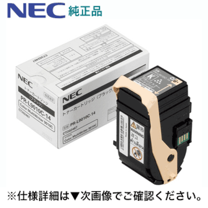 NEC PR-L9010C-14W (ブラック) トナーカートリッジ 未開封品 NEC Color MultiWriter 9010C用 リサイクルトナー PR-L9010C-14W