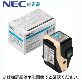 NEC PR-L9010C-13 シアン 純正トナー・新品（Color MultiWriter 9010C 対応）