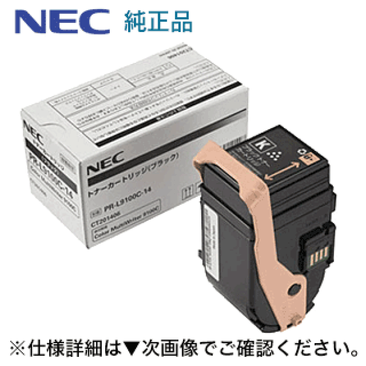 NEC PR-L9100C インクカートリッジ 14箱セット 楽天市場】NEC PR-L9100C-14 ブラック 純正トナー・新品（カラーマルチ