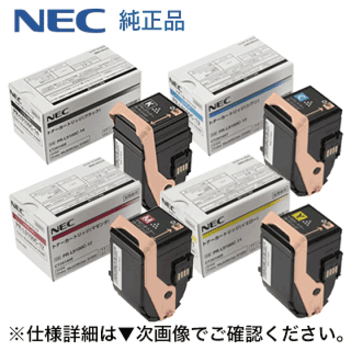 楽天市場】【純正品・4色セット】NEC PR-L9100C-14, 13, 12, 11 (黒