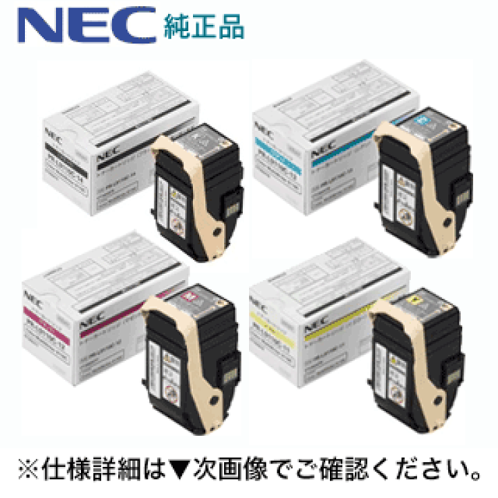 楽天市場】【4色セット】NEC PR-L9110C-14, 13, 12, 11 （ブラック 