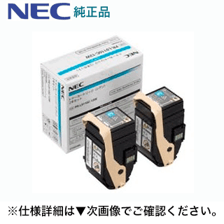 NEC PR-L9010C-13W シアン2本組 純正トナー・新品（Color MultiWriter 9010C 対応）【送料無料】 トナー