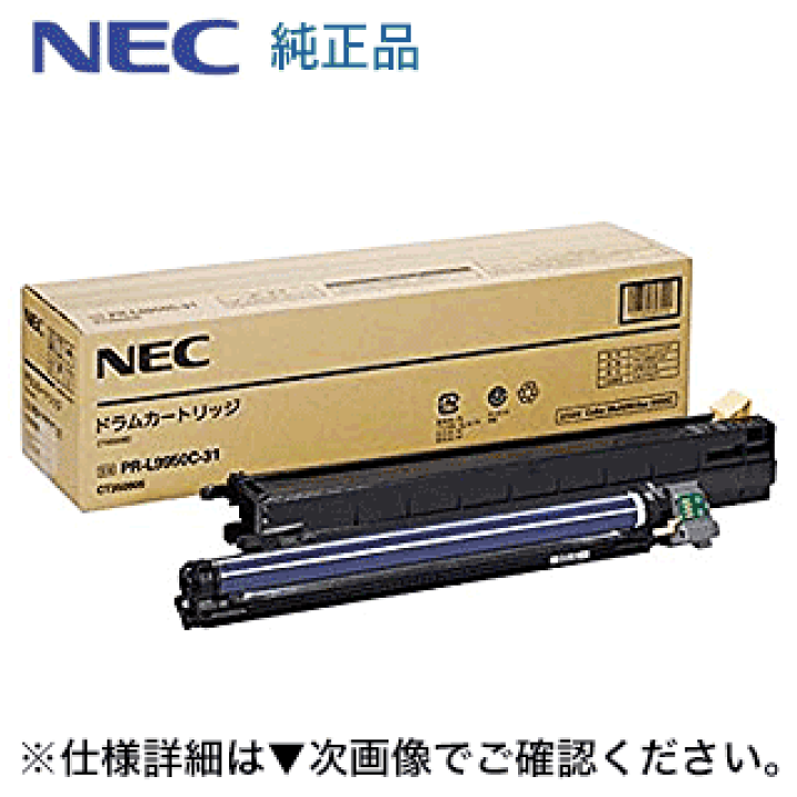 【純正品】訳ありNEC ドラムカートリッジ PR-L9950C-31 3個 楽天市場】NEC PR-L9950C-31 純正ドラムカートリッジ・新品 (Color
