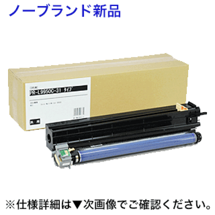 NEC PR-L9950C-31 ドラムカートリッジ NE-DML9950-31J 楽天市場】NEC PR-L9950C-31 ノーブランド 新品ドラム