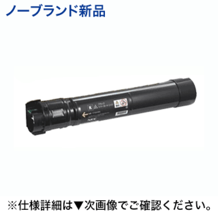 楽天市場】NEC PR-L9950C-14 ブラック ノーブランド 新品トナー (Color