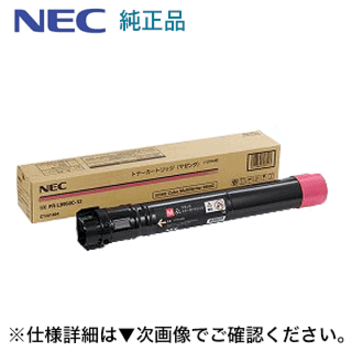楽天市場】NEC PR-L9950C-12 マゼンタ 純正トナー・新品 (Color