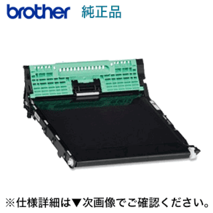 一番人気物文房具/事務用品ブラザー工業 BU-220CL ベルトユニット 純正品・新品 - www.onkajans.com