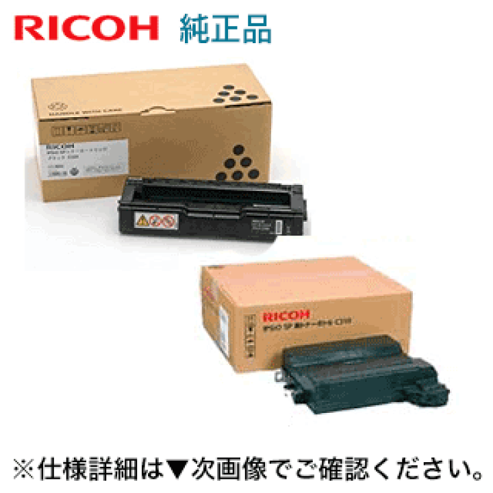 楽天市場】【オリジナルセット】リコー IPSiO SP C220 ブラック 純正