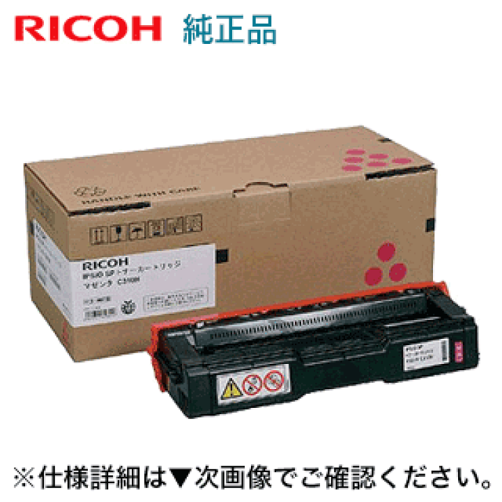 人気商品超目玉 目玉商品 SPトナーC310H M マゼンタ 大容量純正新品