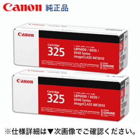 【新品 2本セット】キヤノン トナーカートリッジ325 (CRG-325) 純正品 (3484B003) ( LBP6030, LBP6040 対応)