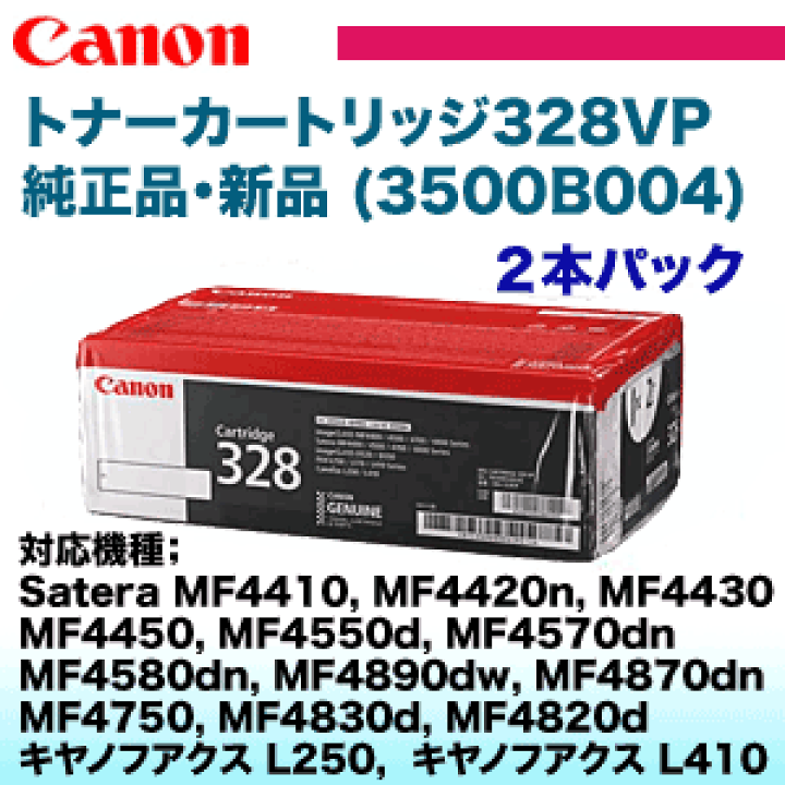 楽天市場】キヤノン トナーカートリッジ328VP (CRG-328VP) 純正品 (※2