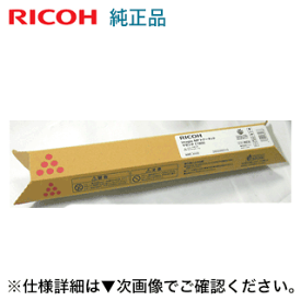 リコー イマジオMP C1800 マゼンタ 純正トナー (デジタルフルカラー複合機 imagio MP C1800, C1800SP/ SPF用)