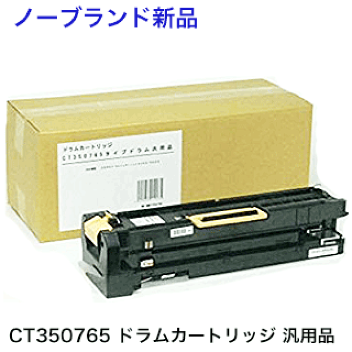 PC/タブレット 【】「非常に良い」富士ゼロックス ドラムカートリッジ