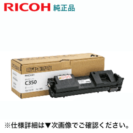 リコー SP トナー ブラック C350 純正品 (600551) （RICOH SP C352 対応）