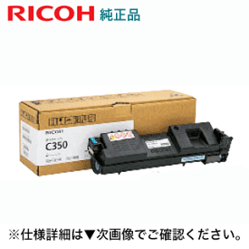 リコー SP トナー シアン C350 純正品 (600548) （RICOH SP C352 対応）