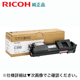 【特価品】リコー SP トナー マゼンタ C350 純正品 新品 (600549) （RICOH SP C352 対応）