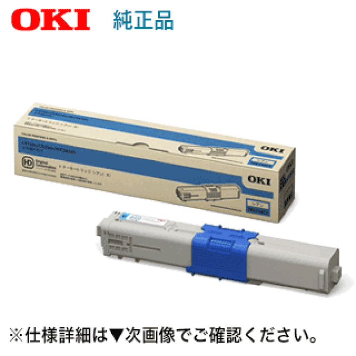 OKI 純正トナー(大)新品未使用TNR-C4KC2 楽天市場】OKIデータ TNR-C4KC2 シアン 大容量 純正トナー