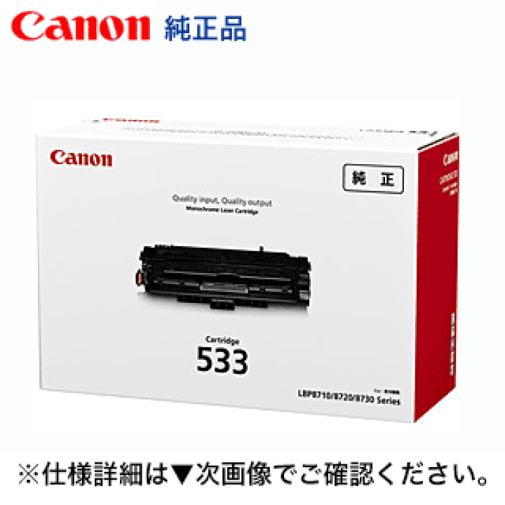 新品未開封　純正　Canon CRG-533H １点 Amazon.co.jp: CANON トナーカートリッジ533H 純正品 : パソコン