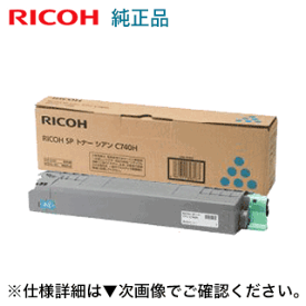 リコー SP トナー シアン C740H 大容量 純正品・新品（600585）（A3カラープリンタ RICOH SP C740, C750, C751 対応）