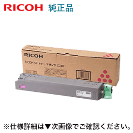 リコー SP トナー マゼンタ C740 純正品・新品（600590）（A3カラープリンタ RICOH SP C740, C750, C751 対応）