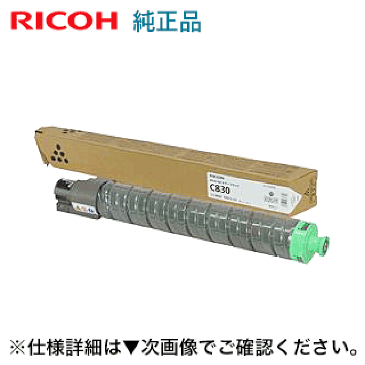 RICOH - IPSiO　SP C830トナー　ブラック リコー（RICOH） 純正トナー IPSiO SP C830 ブラック 600518 1個