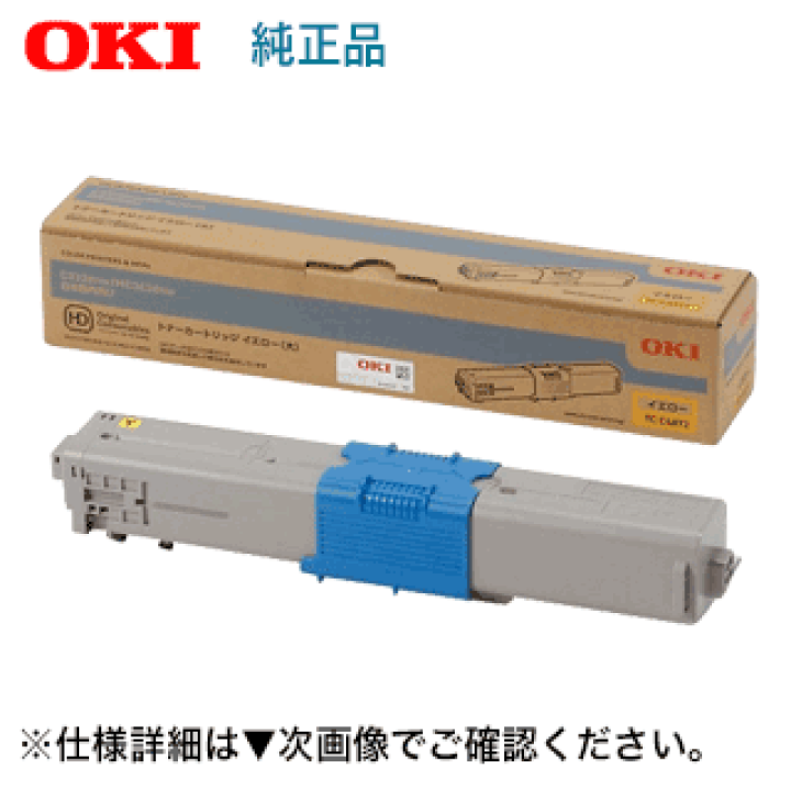 楽天市場】OKIデータ TC-C4AY2 イエロー 大容量 純正トナー・新品
