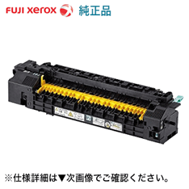 富士ゼロックス 定着ユニット CWAA0787 純正品・新品 　[※廃盤製品]（DocuPrint C3350, C2450, C3450d 対応）