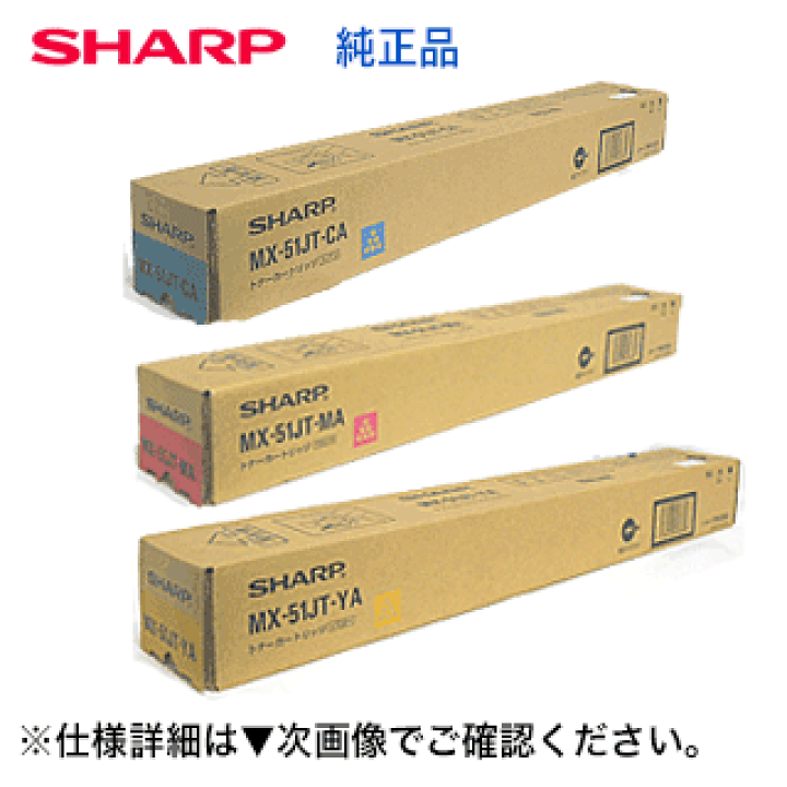 楽天市場】【カラー3色セット】シャープ MX-51JTCA,MA,YA (青・赤・黄