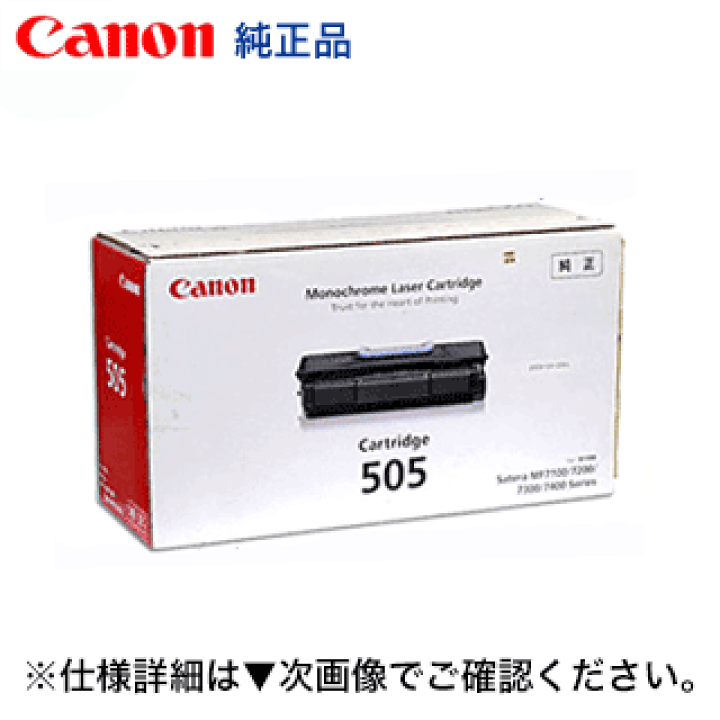 楽天市場】キヤノン トナーカートリッジ505 国内純正品・新品 0265B004 