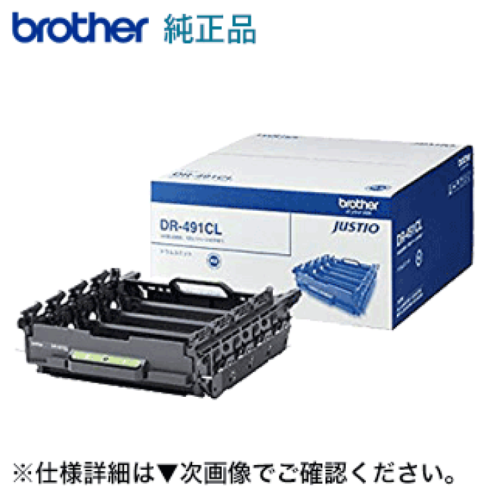 Brother DR-491CL ドラムユニット DR-491CL(消耗品・オプション)｜ブラザーダイレクトクラブ【公式通販】