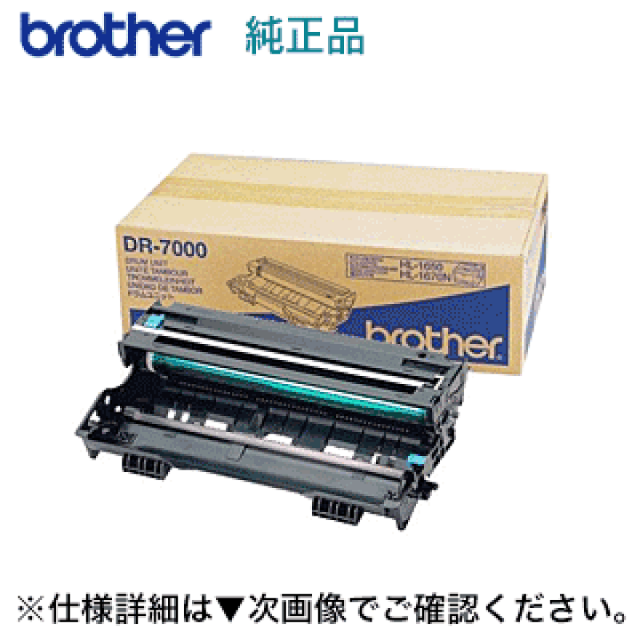 楽天市場】ブラザー工業 DR-7000 純正ドラムユニット (HL-1570N, 1650 