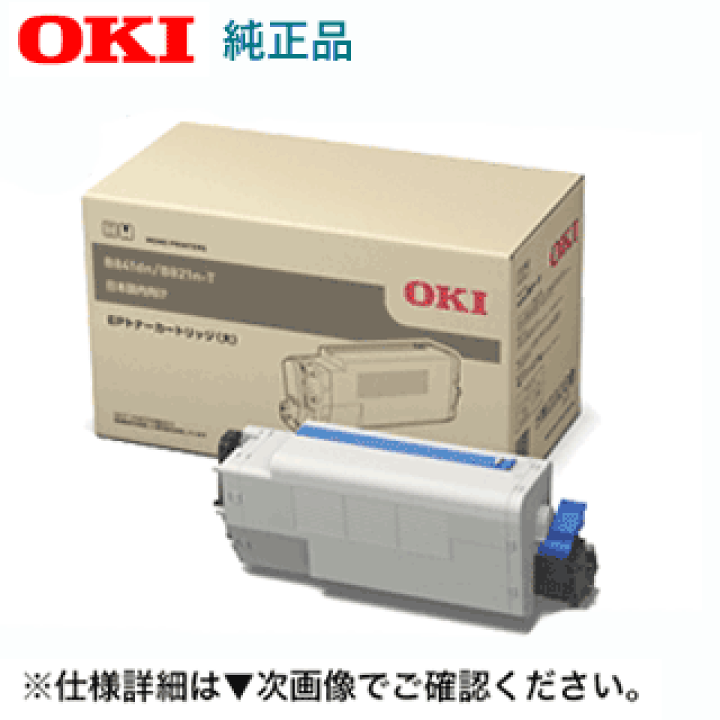 楽天市場】OKIデータ EPC-M3C2 大容量 純正トナー (EPトナー 