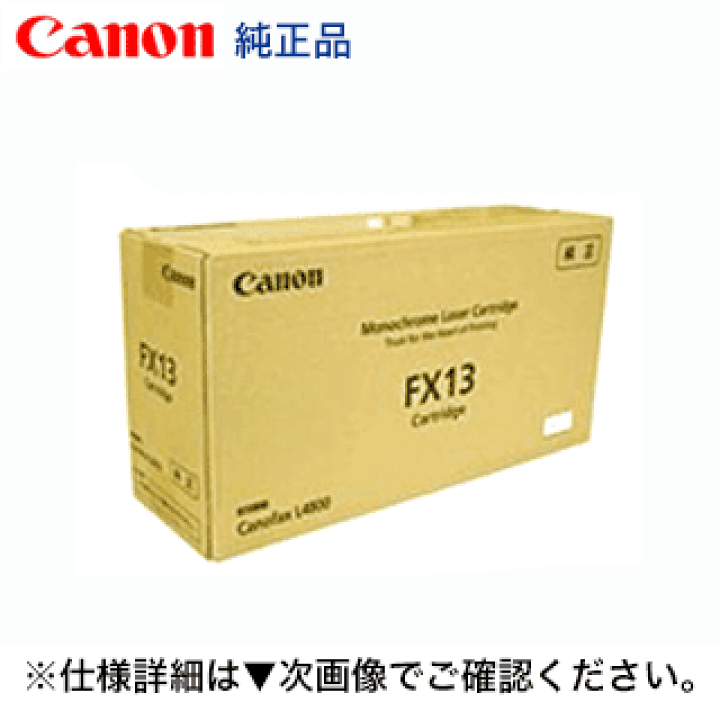 楽天市場】【廃盤製品】キヤノン FX-13 純正トナーカートリッジ 新品