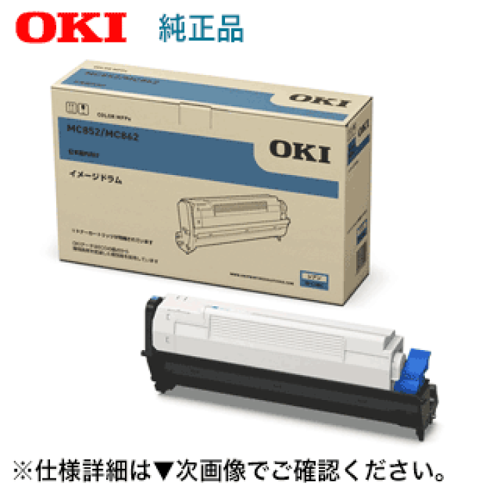 新品純正 OKI イメージドラム シアン ID-C3MC 楽天市場】OKIデータ ID-C3MC シアン イメージドラム 純正品