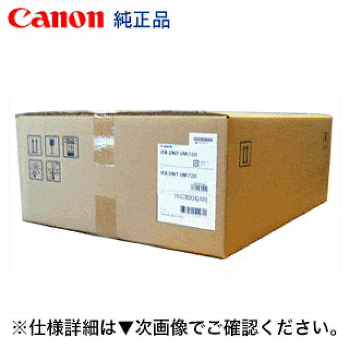 楽天市場】キヤノン ITB UNIT UM-722I 純正品 (3932B004