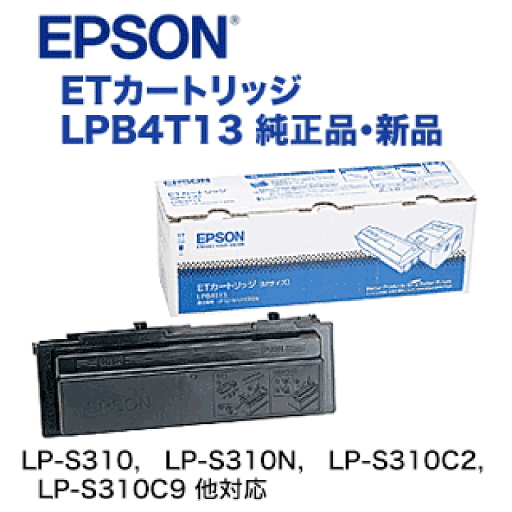 エプソン ETカートリッジ Mサイズ/ブラック LPB4T13 Amazon.co.jp：エプソン ETカートリッジ Mサイズ/ブラック
