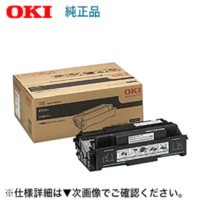 楽天市場】OKIデータ EPC-M3A2 大容量 純正トナー (MICROLINE B810n 