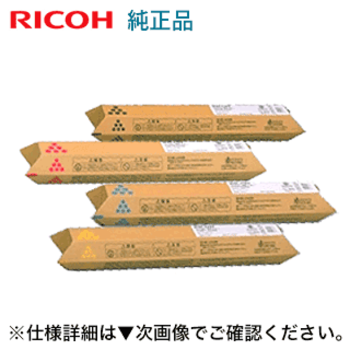 RICOH リコー imagio MP Pトナー C5000 4色セット 激安