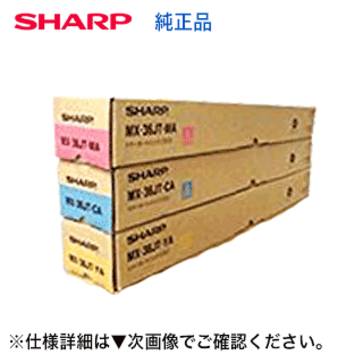 楽天市場】【新品・カラー3色セット】シャープ MX-36JT-CA, MA, YA 
