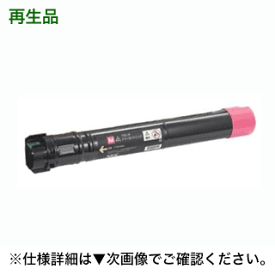 NEC PR-L9950C-12 マゼンタ リサイクルトナー　(Color MultiWriter 9950C 対応)