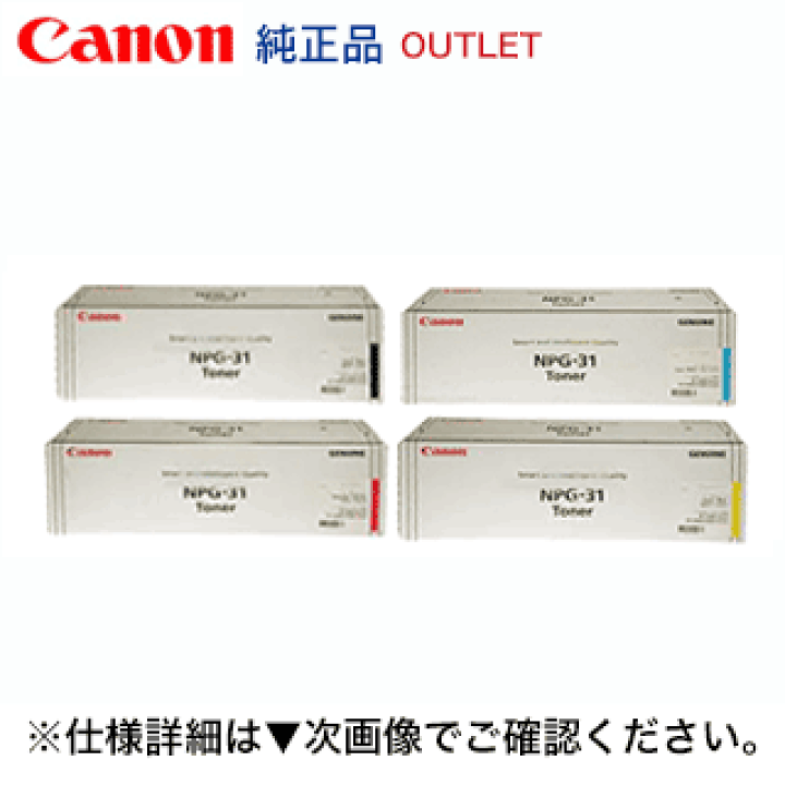 楽天市場】【純正品4色セット】キヤノン NPG-31 BK, C, M, Y 純正トナー4本 (カラー複合機 iRC3880, iRC4080, iRC4580シリーズ対応) : 良品トナー 楽天市場】【純正品4色セット】キヤノン NPG-31 BK, C, M, Y 純正トナー4本 (カラー複合機 iRC3880, iRC4080, iRC4580シリーズ対応) : 良品トナー