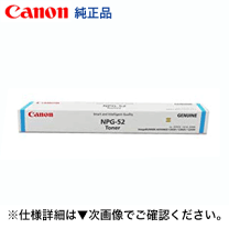 imageRUNNER キヤノン CANON NPG-52トナーカートリッジ/NPG52