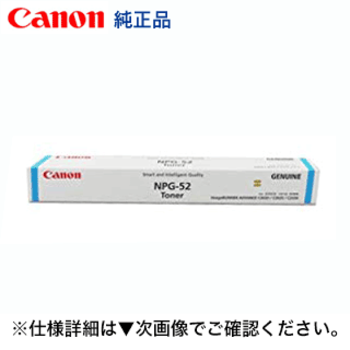 楽天市場】【アウトレット特価】キヤノン カラー複合機用 NPG-52
